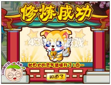 奥比岛秋田犬的修炼