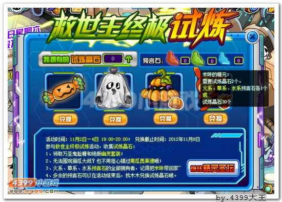赛尔号试炼晶石有什么用？