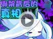 洛克王国绑架背后的真相