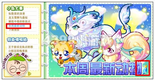 奥比岛11月2日周刊找找看 W阿姨你说我说