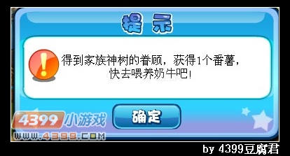 卡布西游家族农场浇树怎么做