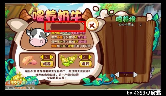卡布西游家族农场喂养奶牛怎么做
