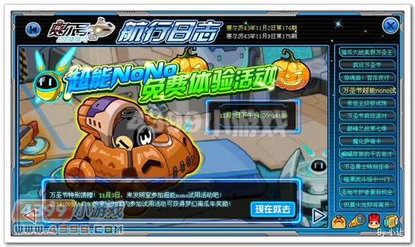 赛尔号万圣节超能NoNo试用