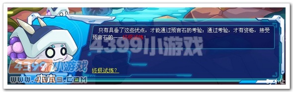 赛尔号救世主终极试炼