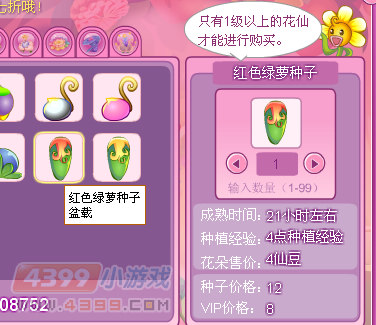 小花仙红色绿萝怎么得