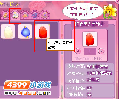     小花仙红色满天星怎么得？小花仙红色满天星在哪买？