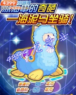 龙斗士海泥马怎么得