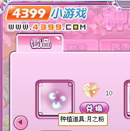 小花仙月之粉怎么得？小花仙月之粉有什么用？