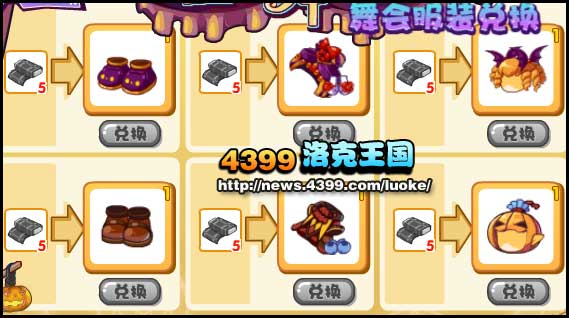 洛克王国舞会装扮怎么得?