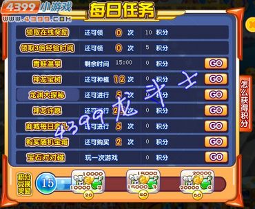 龙斗士每日任务得积分攻略