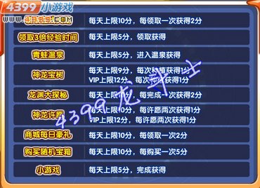 龙斗士每日任务得积分攻略