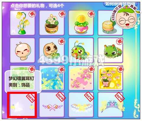 奥比岛梦幻蝶翼耳钉在哪 怎么得