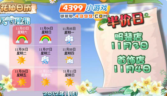 小花仙彩虹天半价日11月2日