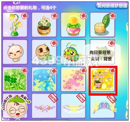 奥比岛向日葵背景在哪 怎么得