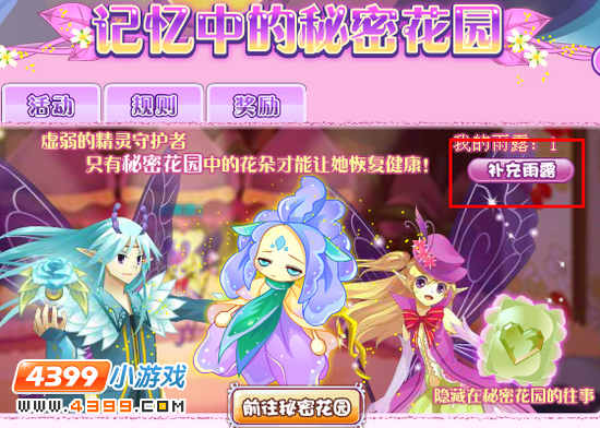小花仙露水小游戏在哪怎么玩