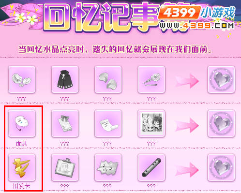小花仙回忆水晶怎么点亮