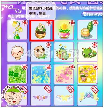 奥比岛雪色梨花小盆栽在哪 怎么得