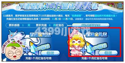 奥比岛晶钻金礼包在哪 怎么得