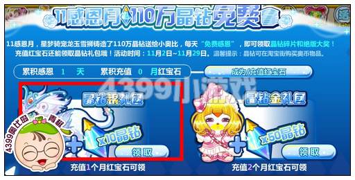奥比岛晶钻银礼包在哪 怎么得