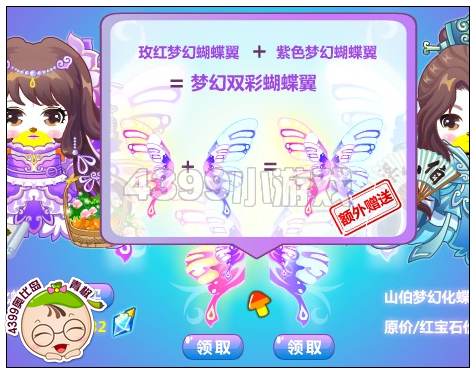 奥比岛玫红梦幻蝴蝶翼在哪 怎么得