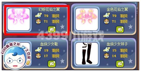奥雅之光幻粉花仙之翼在哪 怎么得