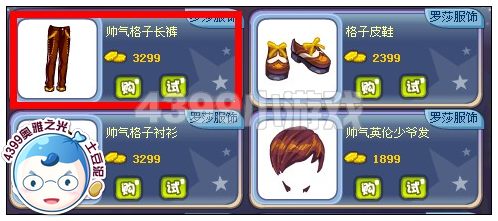 奥雅之光帅气格子长裤在哪 怎么得