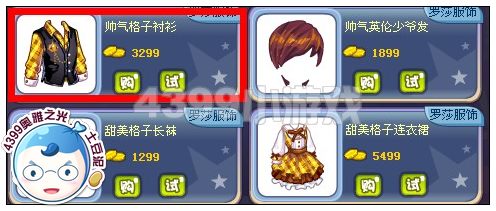 奥雅之光帅气格子衬衫在哪 怎么得