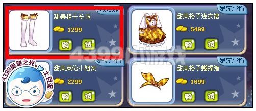 奥雅之光甜美格子长袜在哪 怎么得
