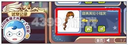 奥雅之光甜美英伦小姐发在哪 怎么得