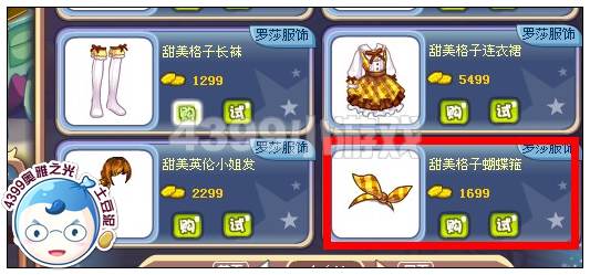 奥雅之光甜美格子蝴蝶箍在哪 怎么得