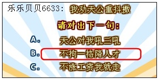 奥比岛才子文会折扇答案 