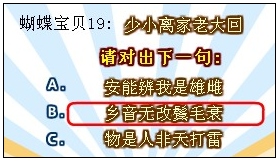 奥比岛才子文会折扇答案 