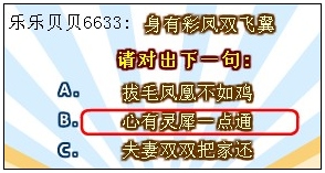 奥比岛才子文会折扇答案 