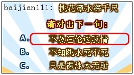 奥比岛才子文会折扇答案 