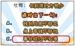 奥比岛才子文会折扇答案 