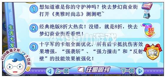奥雅之光十字军职业全面强化