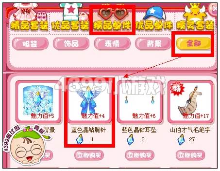 奥比岛怎样购买晶钻胸针