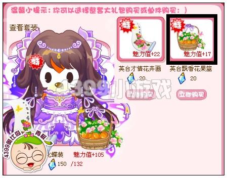 奥比岛英台飘香花果篮在哪 怎么得