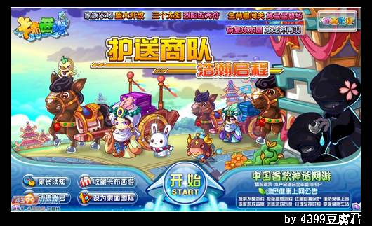 卡布西游2 卡布西游2小游戏什么时候出