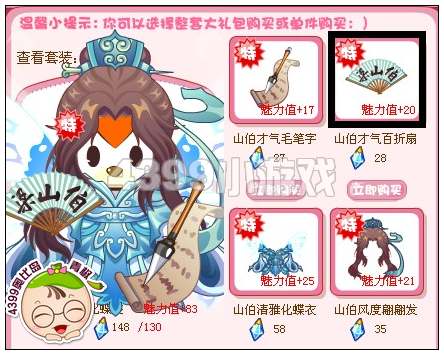 奥比岛山伯才气百折扇在哪 怎么得