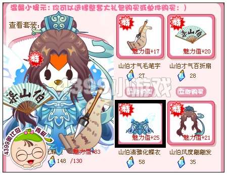 奥比岛山伯清雅化蝶衣在哪 怎么得