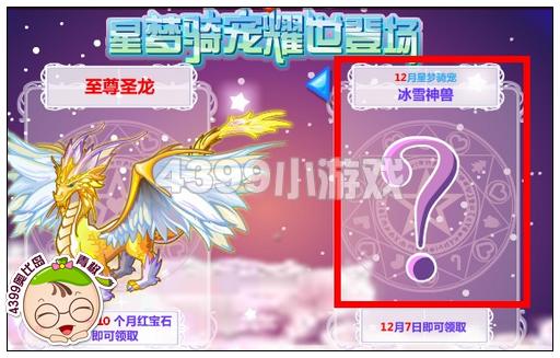奥比岛冰雪神兽在哪 怎么得