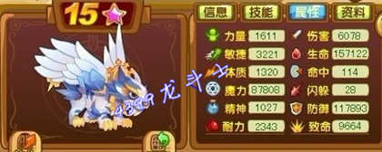 龙斗士圣光虎55级15星属性