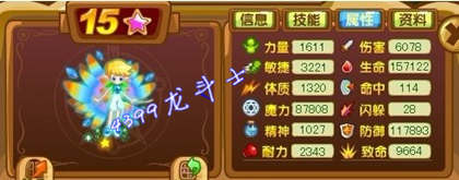 龙斗士七彩精灵55级15星属性