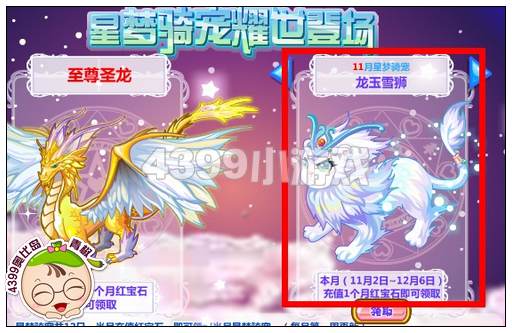 奥比岛龙玉雪狮在哪 怎么得