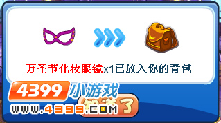 洛克王国万圣节盛装舞会