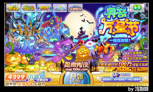 奥奇传说2 4399奥奇传说2什么时候出