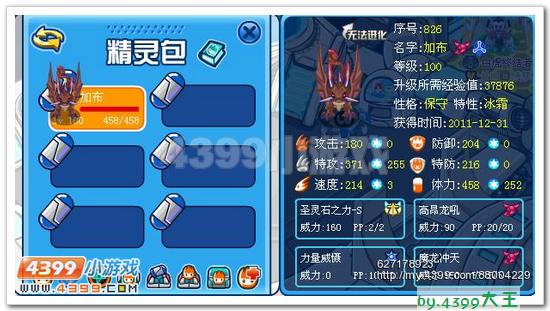 赛尔号魔龙王解析