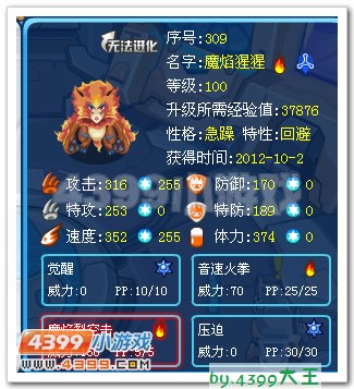 赛尔号魔焰猩猩团战解析