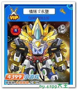 赛尔装备秀 君临